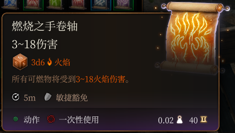 《博德之門3》燃燒之手卷軸介紹