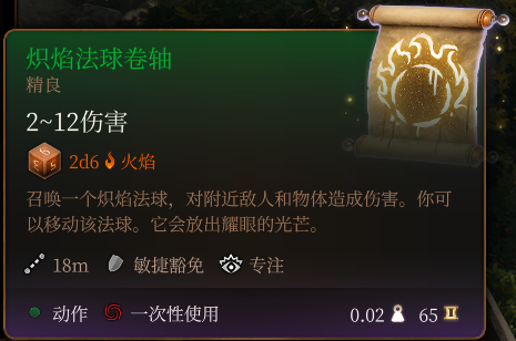 《博德之門3》熾焰法球卷軸介紹