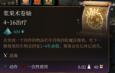 《博德之門3》漿果術卷軸介紹