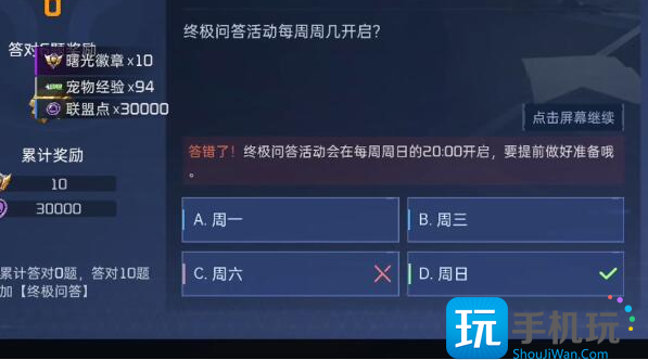 星球重啓終極問答答案是什麽終極問答答案大全