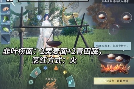 逆水寒手遊韭葉撈面怎麽做