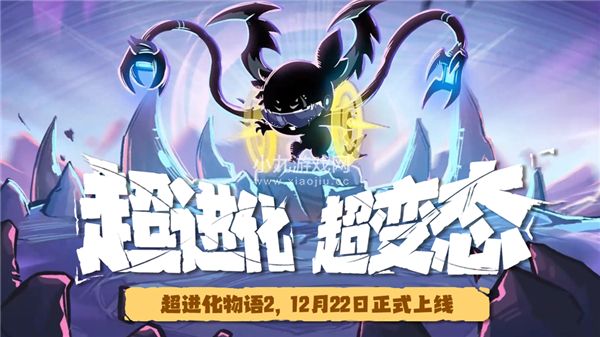 超進化物語2公測正式定檔12月22日