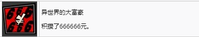 《女神異聞錄5戰略版》異世界的大富豪獎杯怎麽獲得
