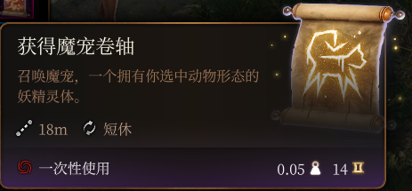 《博德之門3》獲得魔寵卷軸介紹