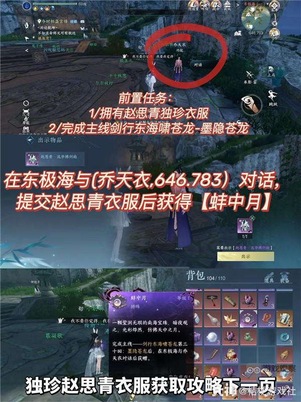 逆水寒手遊流星逐月袍獲得攻略詳解