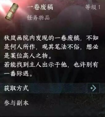 《逆水寒》手遊一卷廢稿怎麽獲得