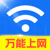 WiFi鑰匙超能連app