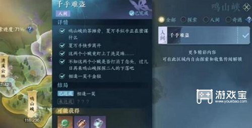 逆水寒手遊千手難盜攻略