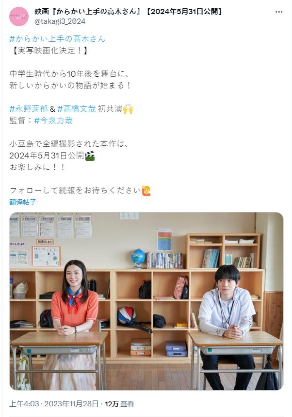 《擅長捉弄人的高木同學》將推出真人電影版