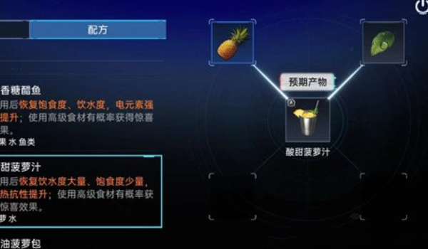 《星球重啓》酸甜菠蘿汁怎麽做