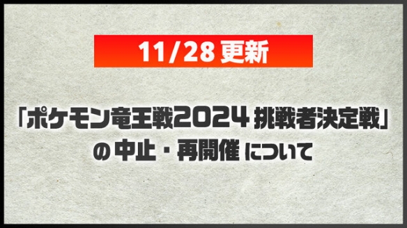 《寶可夢：朱紫》在線大賽2024將延期舉辦