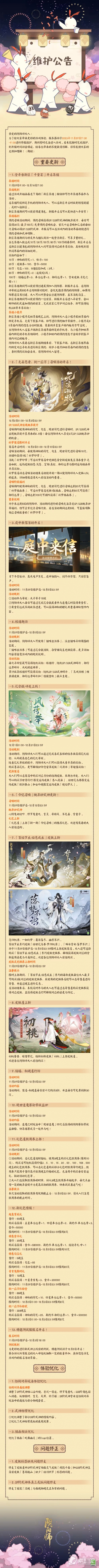 《陰陽師》11月29日更新了什麽