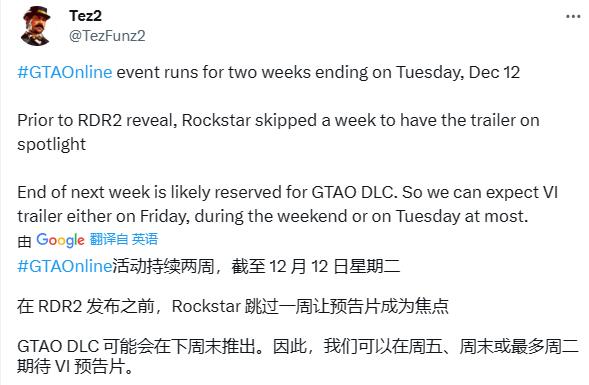 《GTA6》預告片最晚在12月5日之前公布