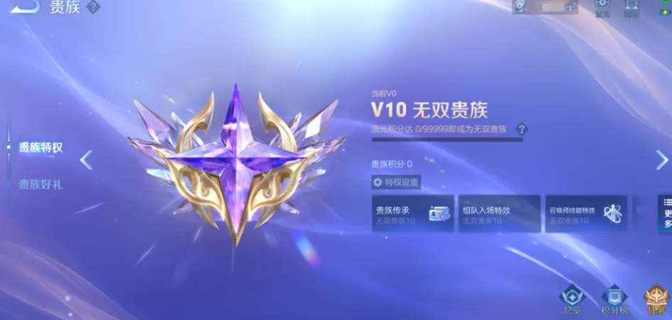 《王者榮耀》v10無雙貴族多少錢