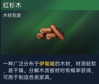 《星球重啓》紅杉木怎麽獲得