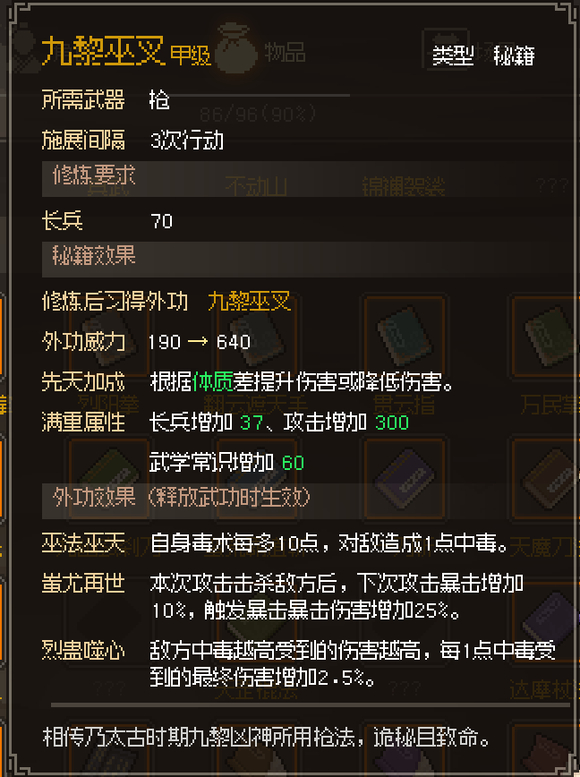 《大俠立志傳》九黎巫叉怎麽獲得