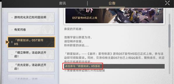 崩壞星穹鐵道qq音樂活動入口