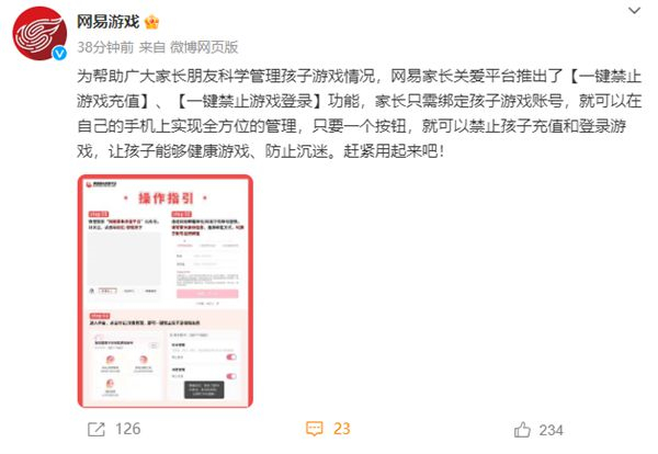 網易未成年人防沉迷推出兩大功能：可以一鍵禁止充值或登錄