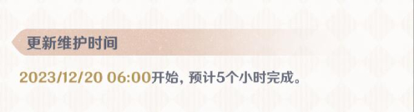 原神4.3版本什麽時候更新