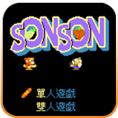 西遊記sonson手機版