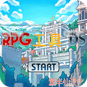 RPG工具DS漢化版