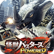 怪獸克星Powered日版