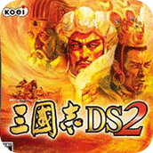 三國志DS2手機版