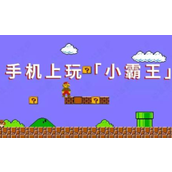 小霸王fc手機版遊戲合集