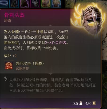 《博德之門3》骨刺頭盔 珍奇介紹