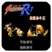 拳皇R1最強格鬥王V3.8.4安卓版