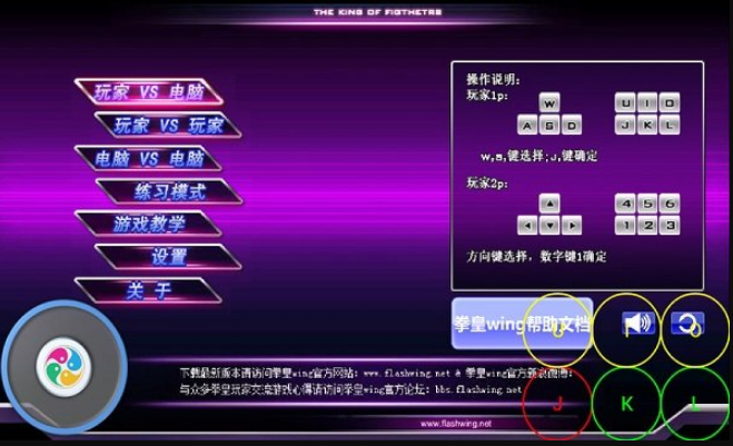 拳皇wing1.3