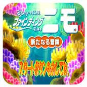 海底總動員移植版