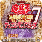 遊戲王7決鬥都市傳說中文版