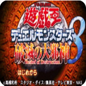 遊戲王8破滅之大邪神中文版帶模擬器