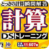 DS計算訓練安卓版