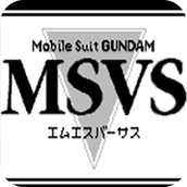 機動戰士高達MSVS街機版