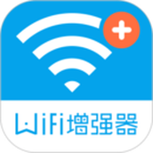 wifi信號增強器app