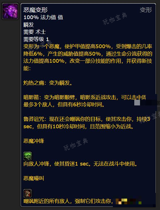 魔獸世界懷舊服plus探索賽季術士T惡魔變形符文獲取方法