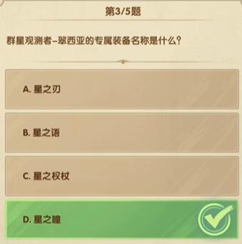 《劍與遠征》詩社競答12月第六天答案2023