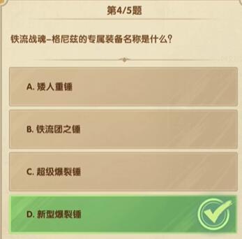 《劍與遠征》詩社競答12月第六天答案2023