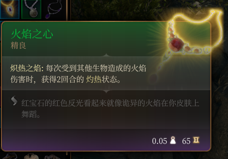 《博德之門3》火焰之心 精良介紹