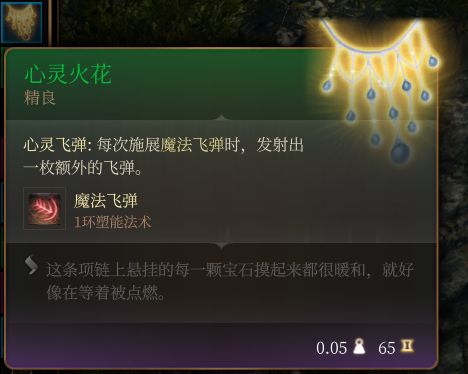 《博德之門3》心靈火花 精良介紹