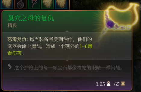 《博德之門3》巢穴之母的複仇 精良介紹