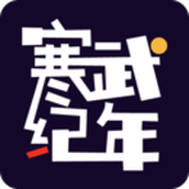 寒武紀年小說app