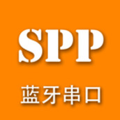 SPP藍牙串口軟件