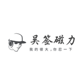 吳簽磁力app