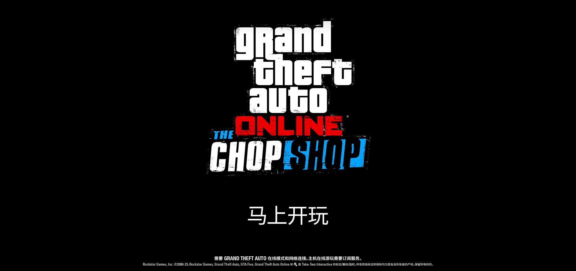 《GTA OL》贓車店DLC正式上線：偷車大作戰