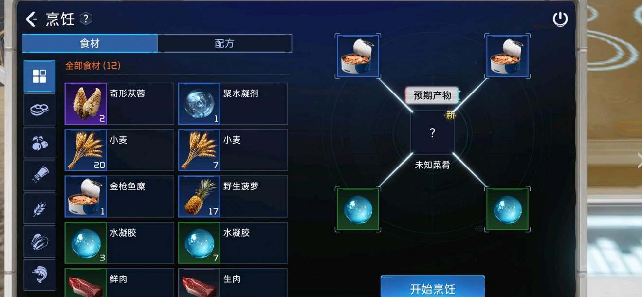 《星球重啓》水炖金槍魚糜制作配方分享