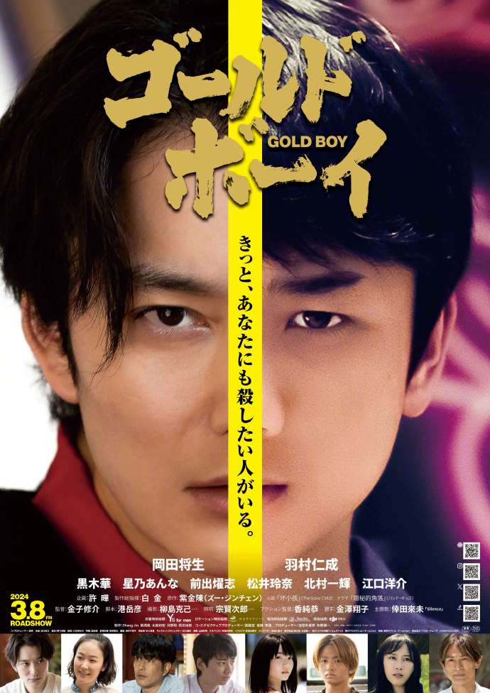 日版隱秘的角落《GOLD  BOY》定檔2024年3月8日