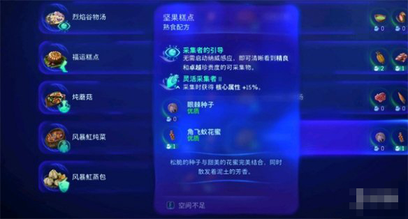 《阿凡達潘多拉邊境》堅果糕點怎麽制作